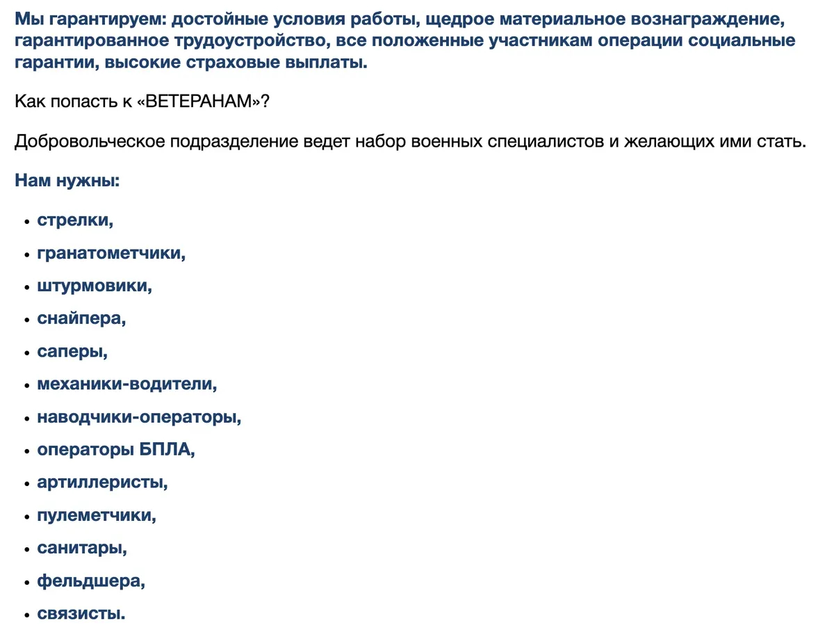 Объявление с сайта «Ветеранов России». Скриншот