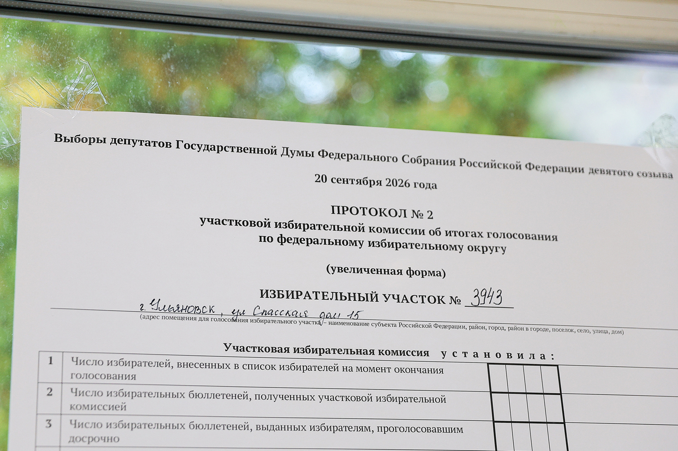 Протокол участковой избирательной комиссии об итогах голосования на избирательном участке. Ульяновск. 18 сентября 2026 года. Фото: Егор Алеев / ТАСС / ZUMA Press / Scanpix / LETA