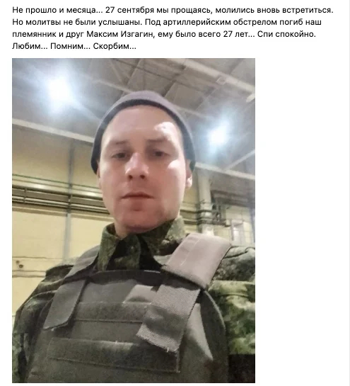 Фото: скриншот поста с сообщением о гибели Изгагина
