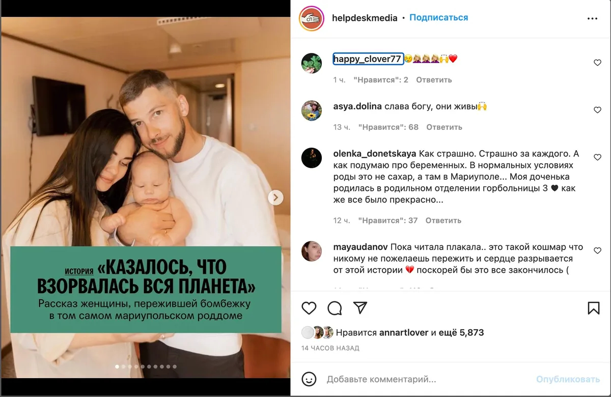 Источник: Instagram Helpdeskmedia