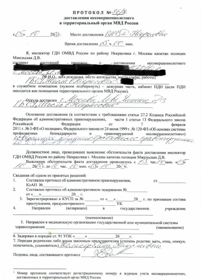 Фото: ОВД ИНФО