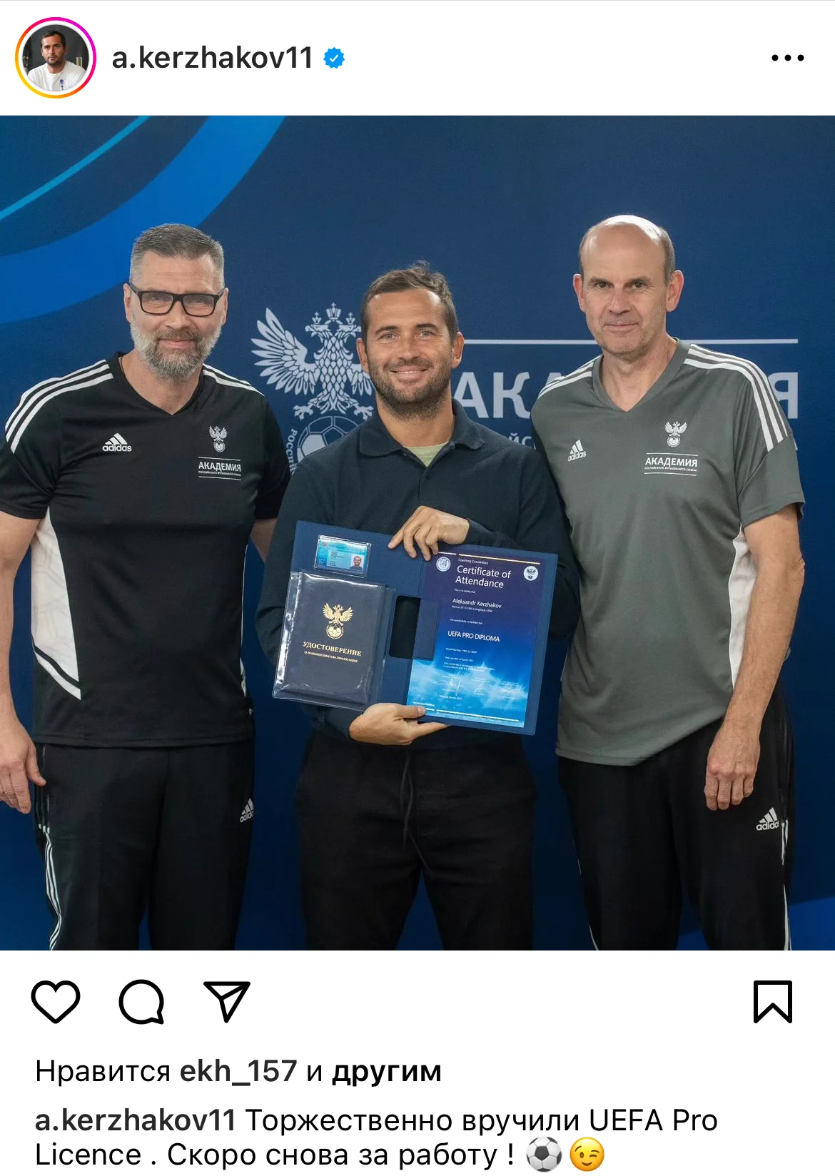Aleksandr Kerzhakov receiving his UEFA coaching licence. Photo: Instagram