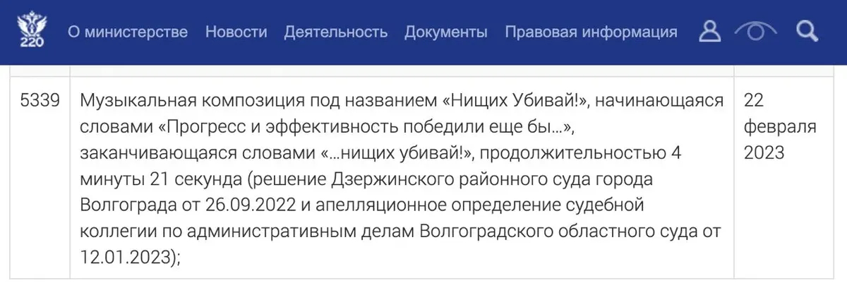 Фото: скрин сайта Минюста