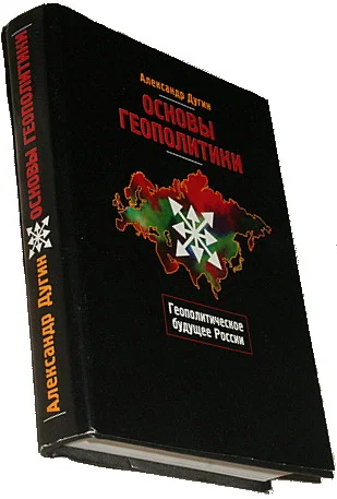 Книга Александра Дугина «Основы геополитики»