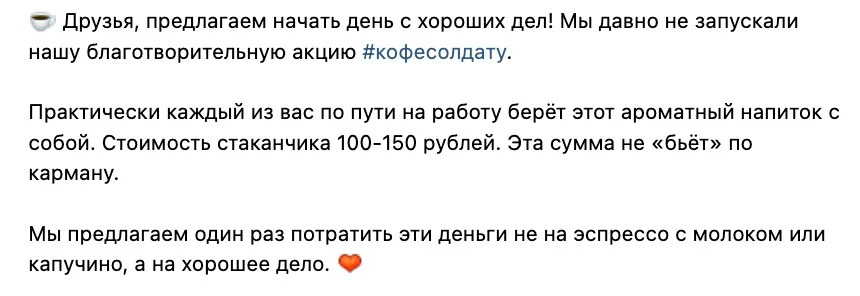 «Мы вместе» запустила акцию #кофесолдату. Источник: ВКонтакте
