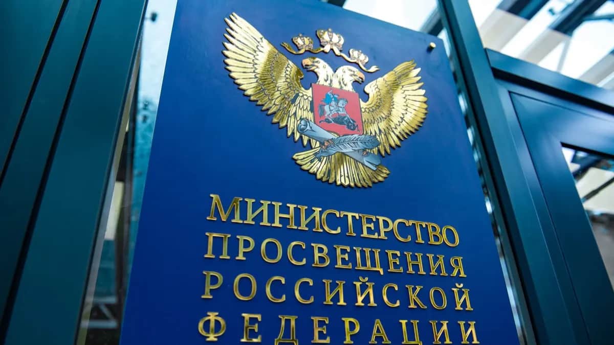 Фото: Минпросвящения РФ