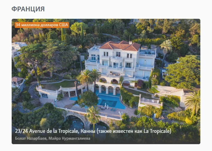 Особняк в Каннах, которым, по данным «Радио Азаттык», владеет Болат Назарбаев. Скриншот