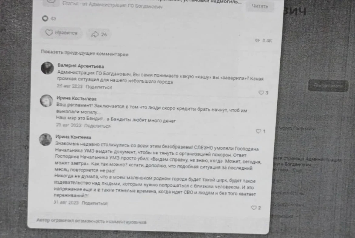 Один из комментариев Ирины. Все они сейчас удалены. Фото: читатель E1.RU
