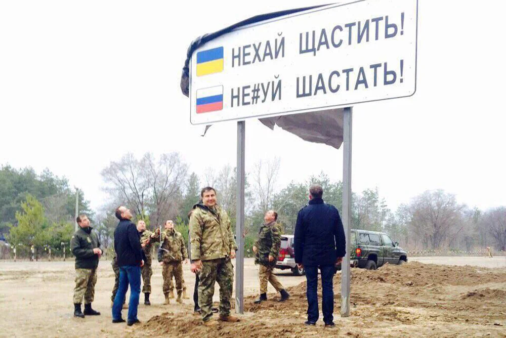 Михаил Саакашвили у дорожного знака в Луганской области, март 2016 года. Фото: Facebook