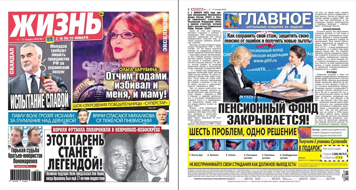 Обложка газеты «Жизнь». Источник