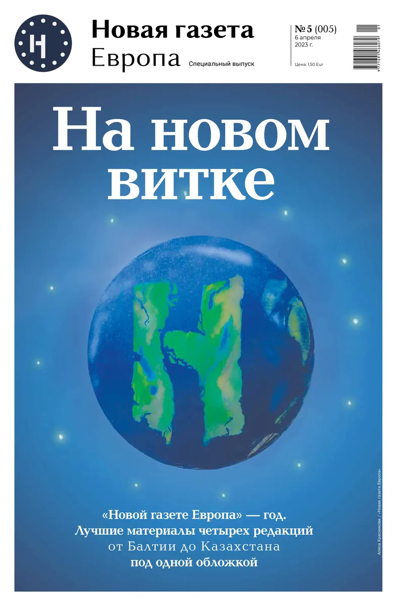 Обложка «Новой газеты Европа», №5, 6 апреля 2023 года.