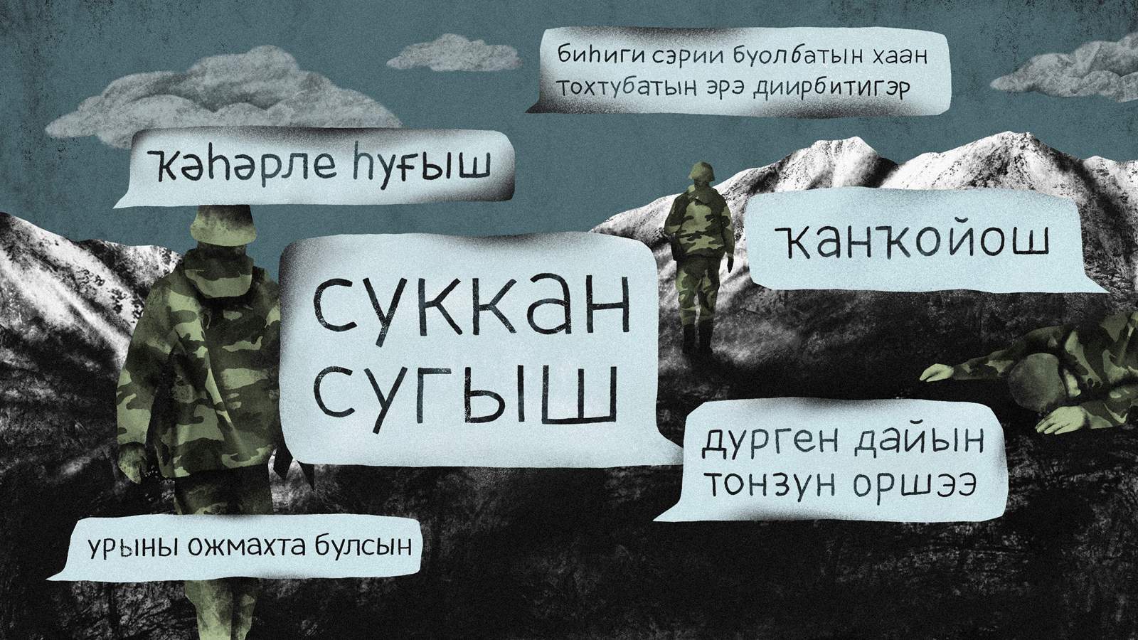 Иллюстрация: Ляля Буланова / «Новая газета Европа»