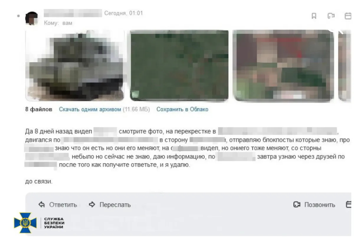 Скриншот: СБУ