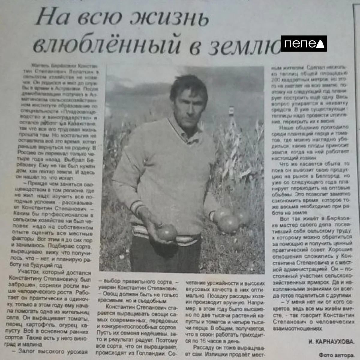 Заметка про Константина в местной газете. Фото: « Пепел »