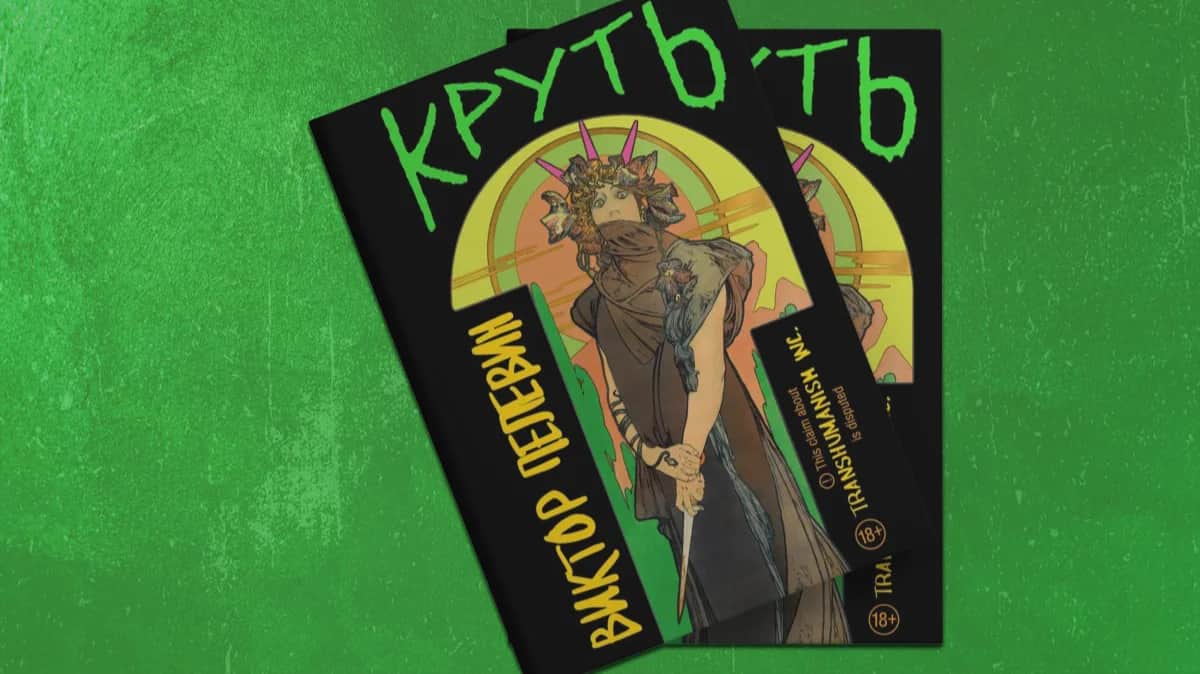 Обложка книги «Круть»