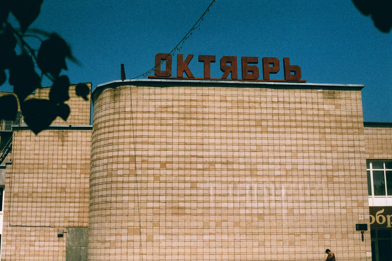 ДК «Октябрь», микрорайон Ложок. Фото: «Ветер»