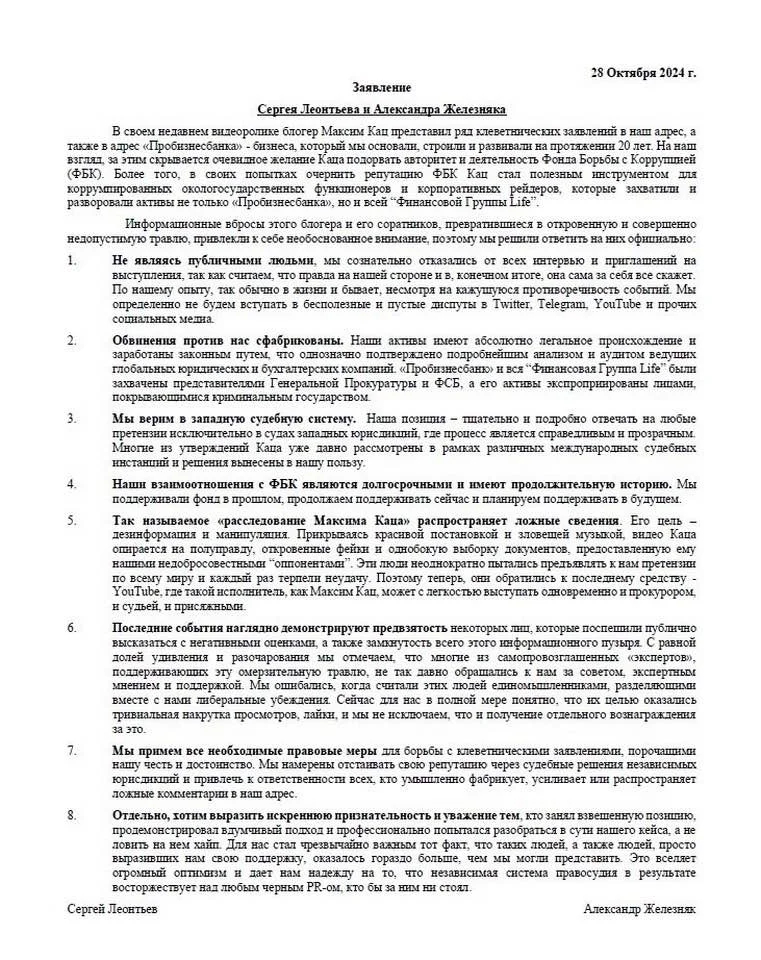 Заявление Леонтьева и Железняка, копия: фейсбук Железняка