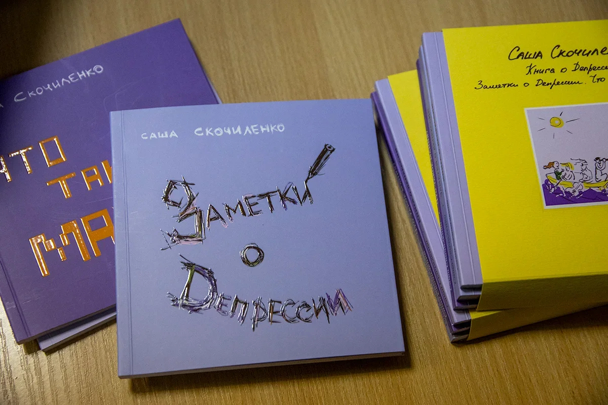 Книги Александры Скочиленко. Фото: Игорь Селиванов
