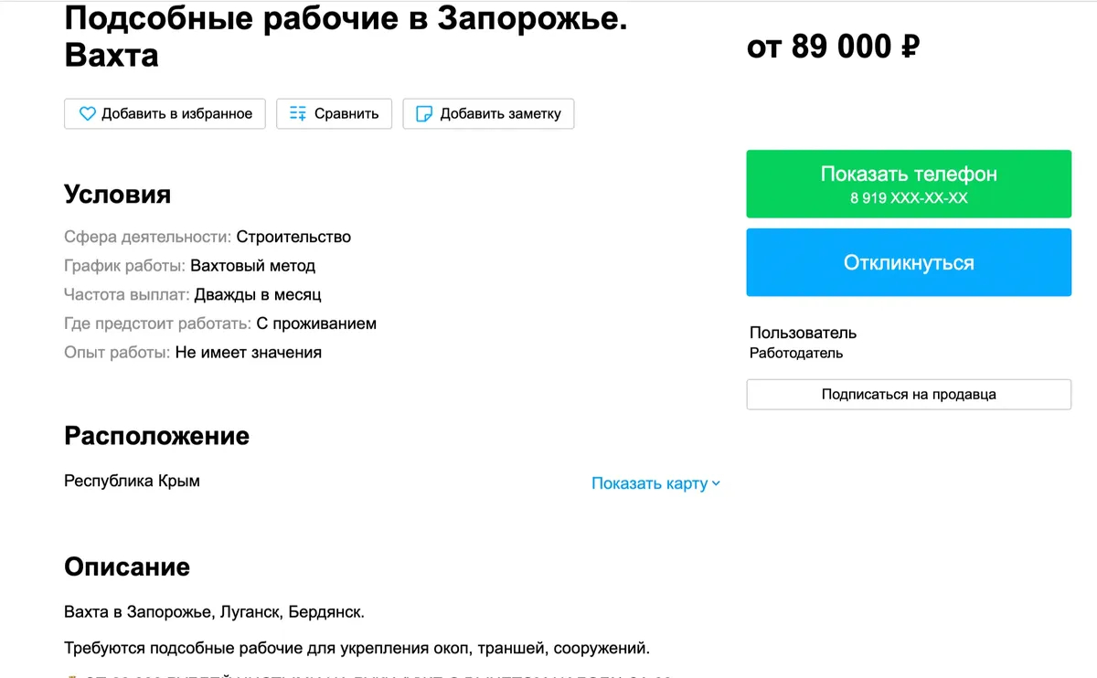 Фото: пример объявления на «Авито»