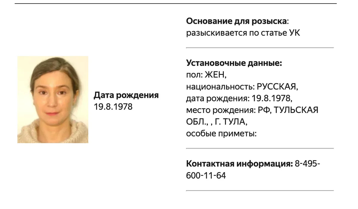 Скриншот: база розыска МВД