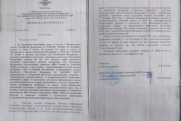 Копия приказа об увольнении Николая Цомартова, фото: соцсети