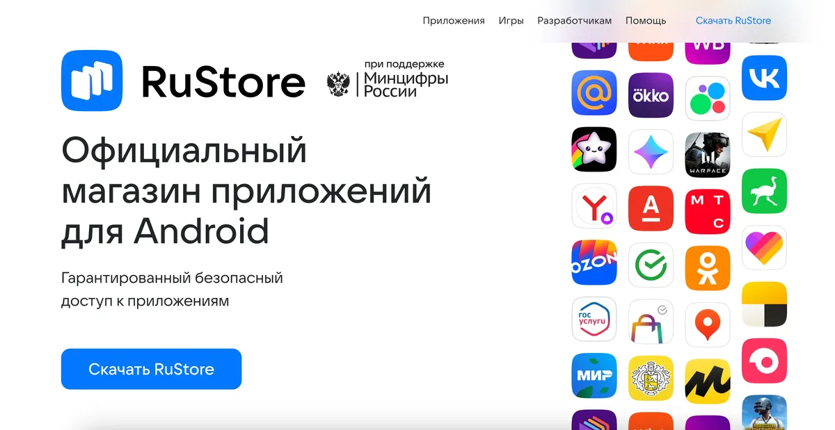 Скриншот главной страницы магазина приложений RuStore