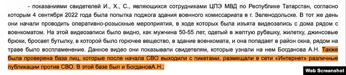 Выдержка из апелляционного постановления Верховного суда Татарстана по делу Богданова, скриншот: «Idel. Реалии»